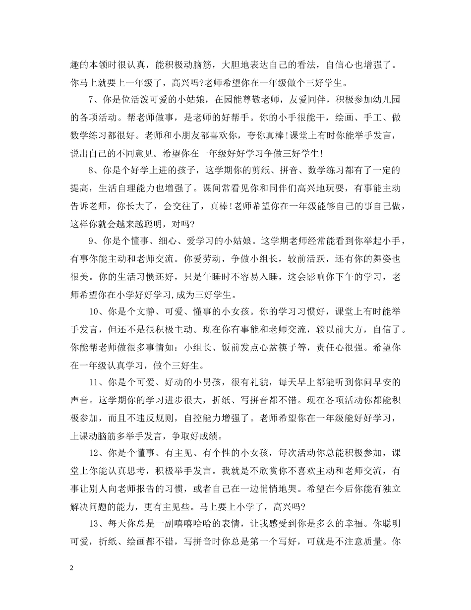 小班新生幼儿第一学期幼儿评语 _第2页