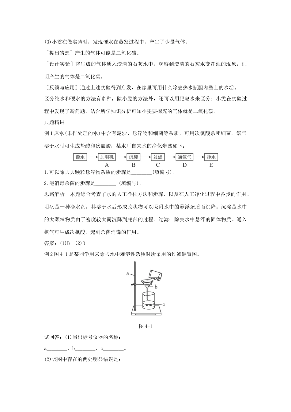辽宁省凌海市石山初级中学九年级化学 4.2《饮用水》学案 粤教版_第2页