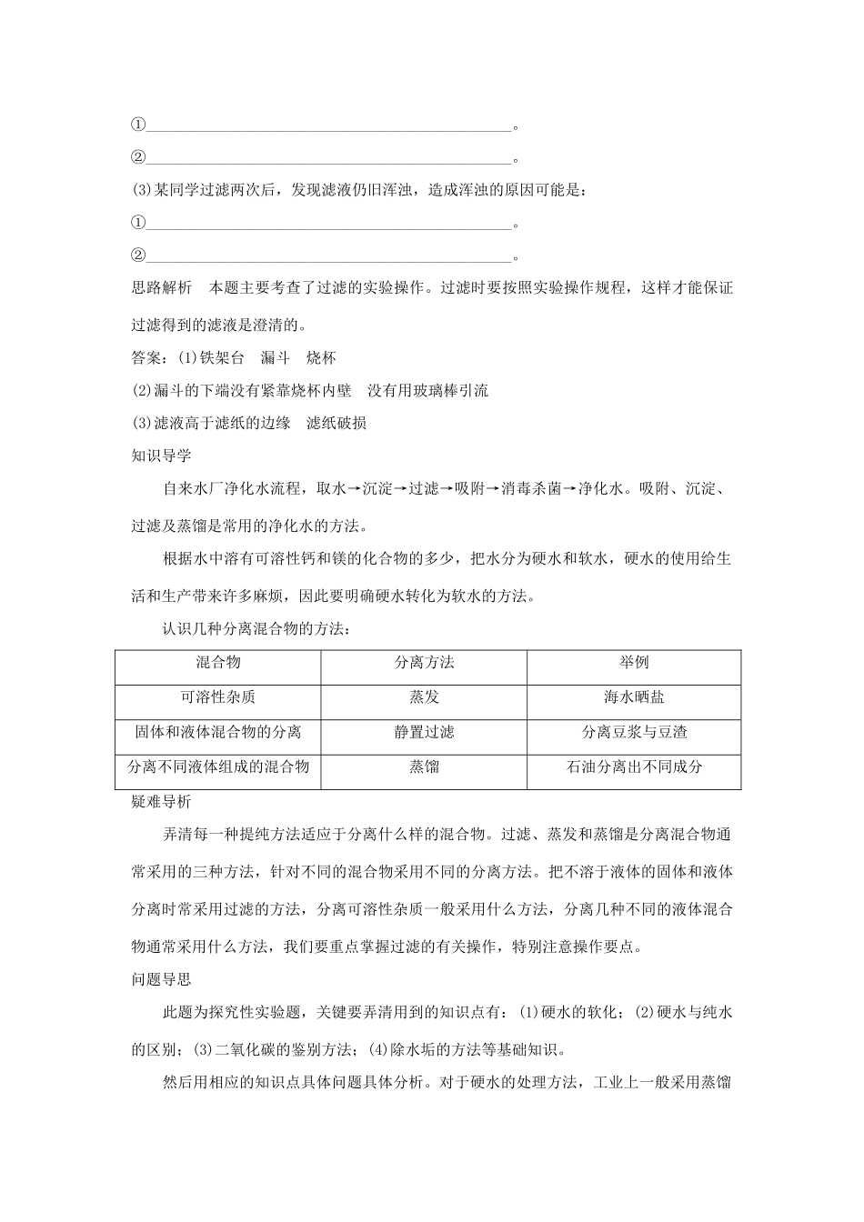 辽宁省凌海市石山初级中学九年级化学 4.2《饮用水》学案 粤教版_第3页