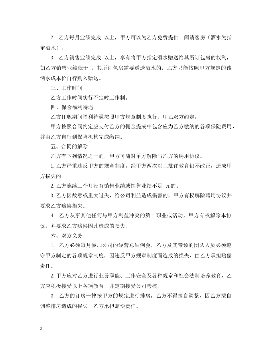 销售人员聘用合同参考范本 _第2页