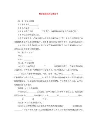 特许经营权转让协议书 