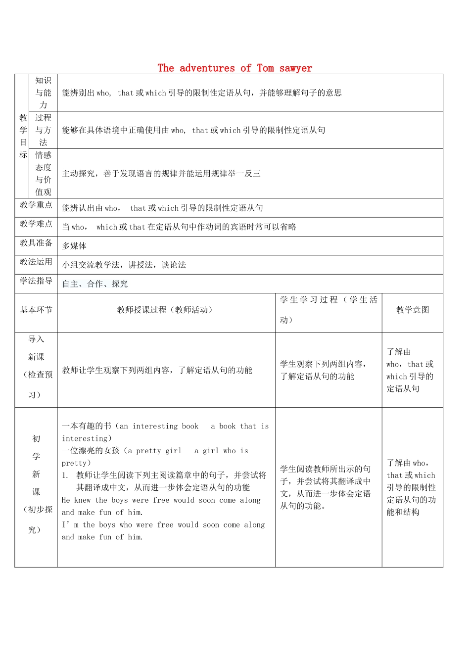 秋九年级英语上册 Unit 7《The Adventures of Tom Sawyer》（第4课时）教案 （新版）牛津深圳版-牛津深圳版初中九年级上册英语教案_第1页
