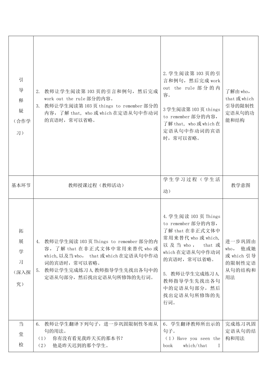 秋九年级英语上册 Unit 7《The Adventures of Tom Sawyer》（第4课时）教案 （新版）牛津深圳版-牛津深圳版初中九年级上册英语教案_第2页