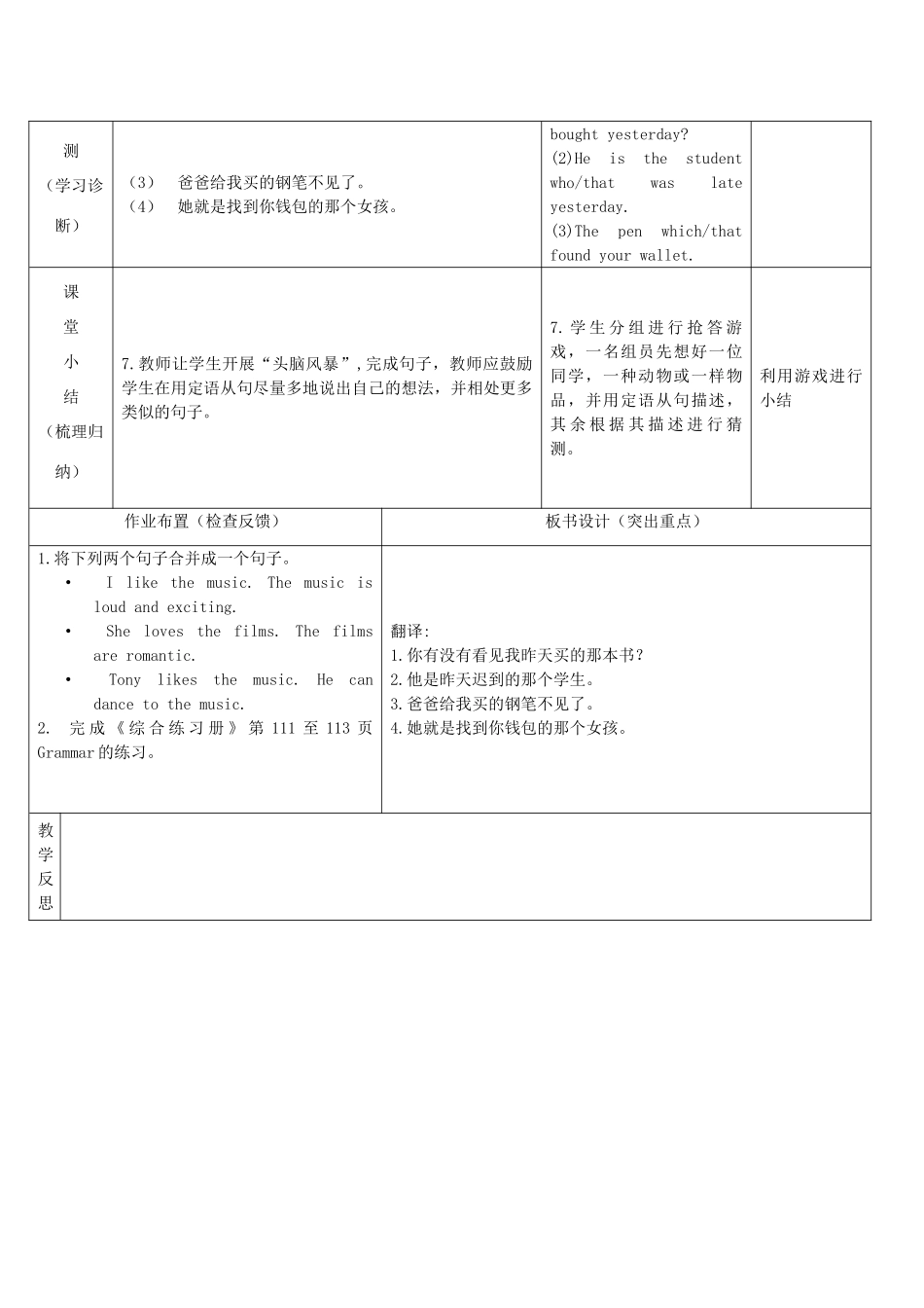 秋九年级英语上册 Unit 7《The Adventures of Tom Sawyer》（第4课时）教案 （新版）牛津深圳版-牛津深圳版初中九年级上册英语教案_第3页