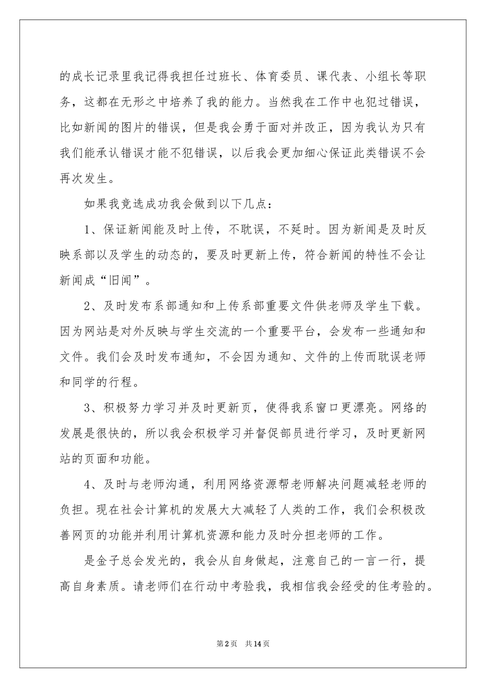 学生会部长推荐信_第2页