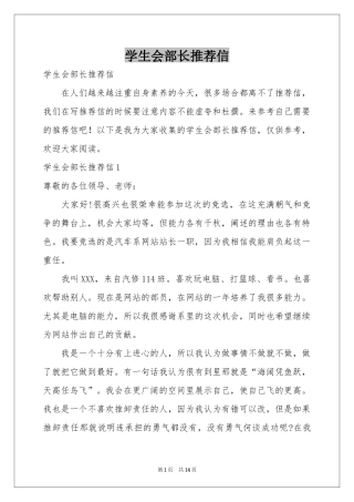 学生会部长推荐信