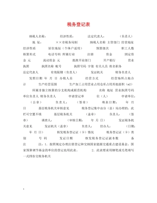 税务登记表 