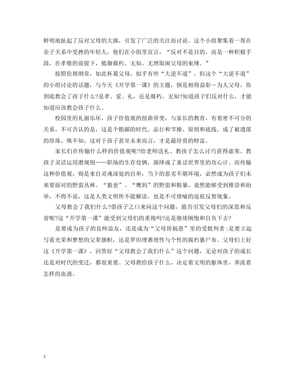 有关开学第一课小学生的观后感 _第3页