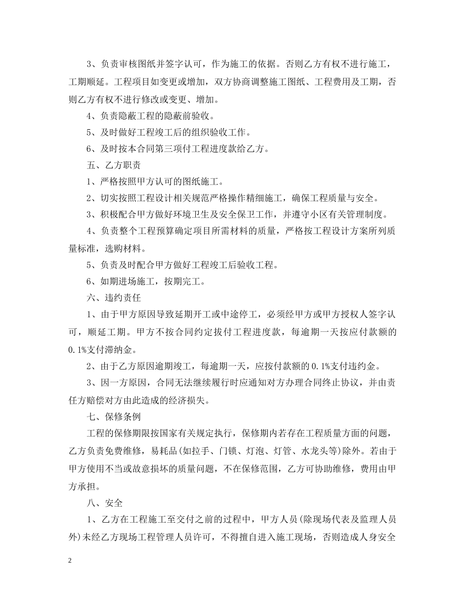 室内装修合同书范本2 _第2页