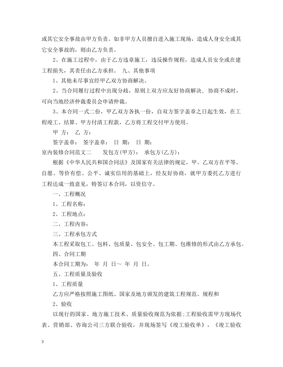 室内装修合同书范本2 _第3页