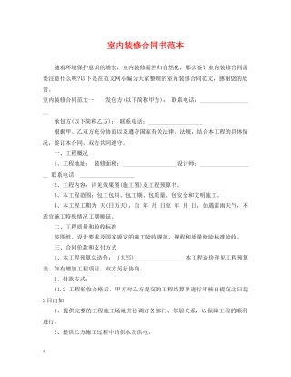 室内装修合同书范本2 