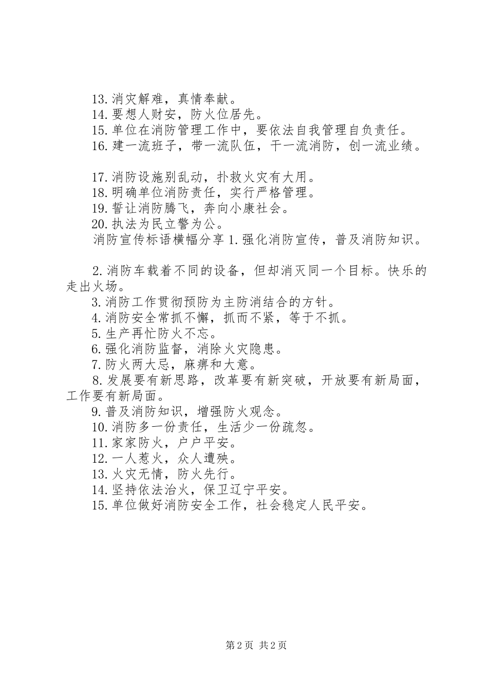 消防宣传标语横幅_第2页