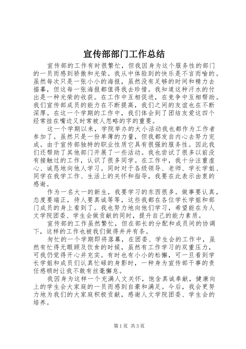 宣传部部门工作总结 _第1页
