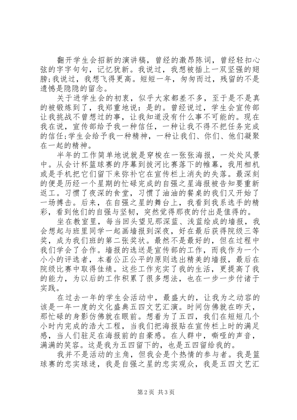 宣传部部门工作总结 _第2页