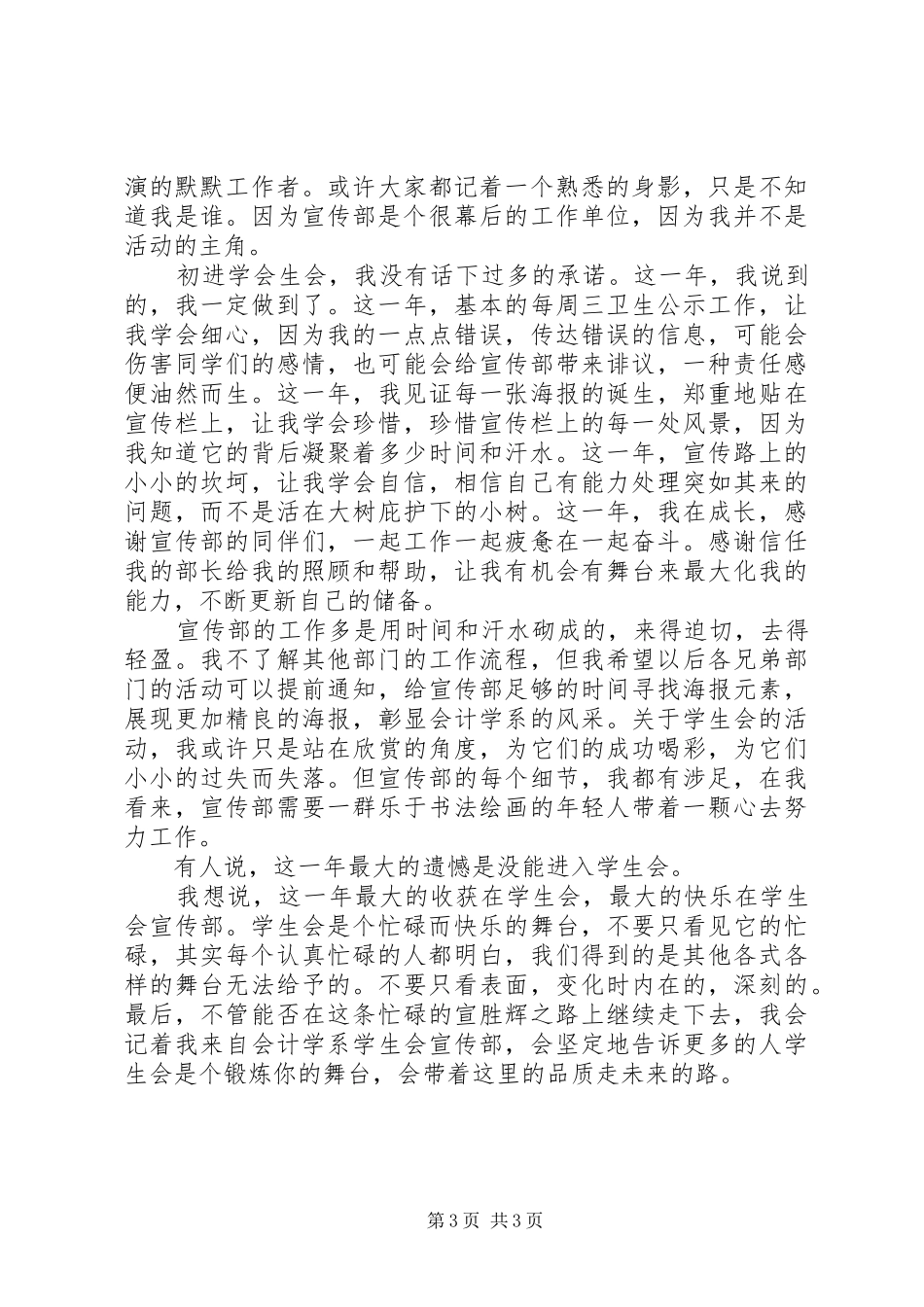 宣传部部门工作总结 _第3页