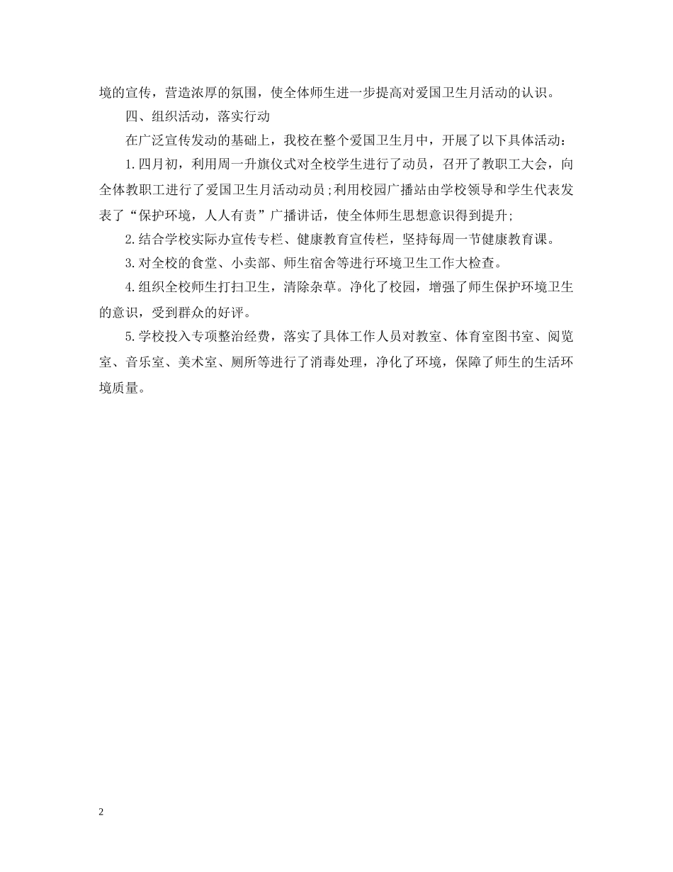 学校爱国卫生月工作小结 _第2页