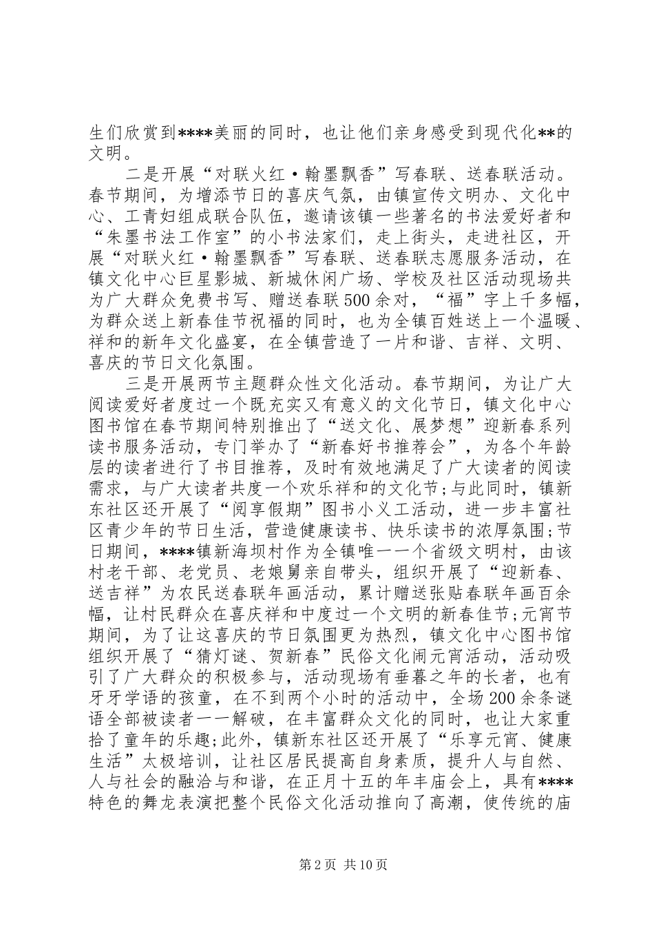 乡镇春节期间文化活动总结三篇 _第2页