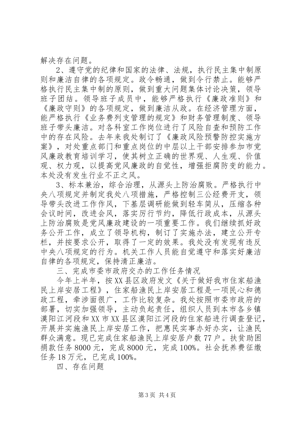 市水上管理处XX年上半年工作总结 _第3页