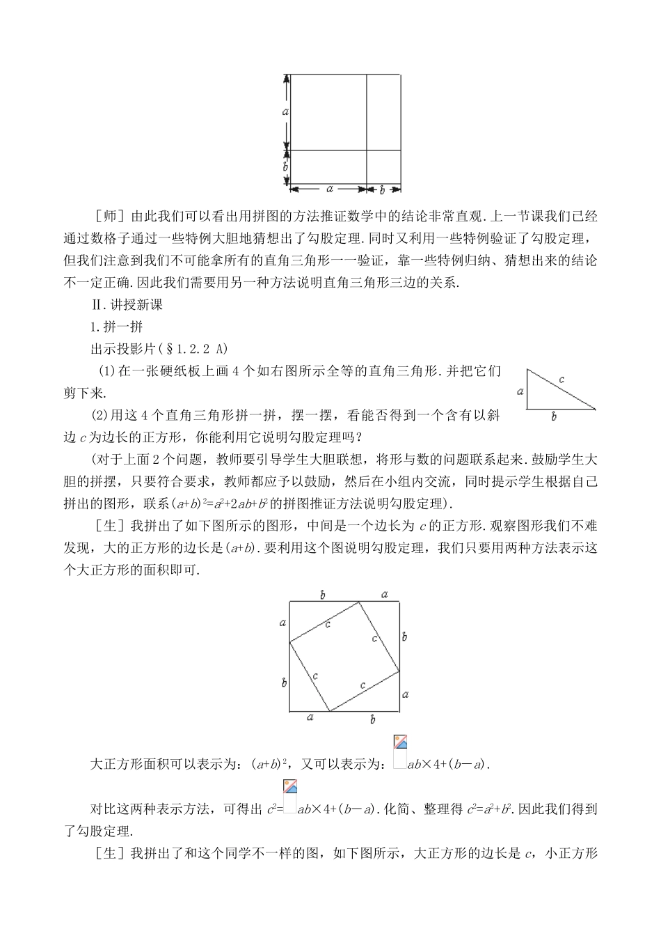 鲁教版七年级数学上册探索勾股定理1(1)_第2页
