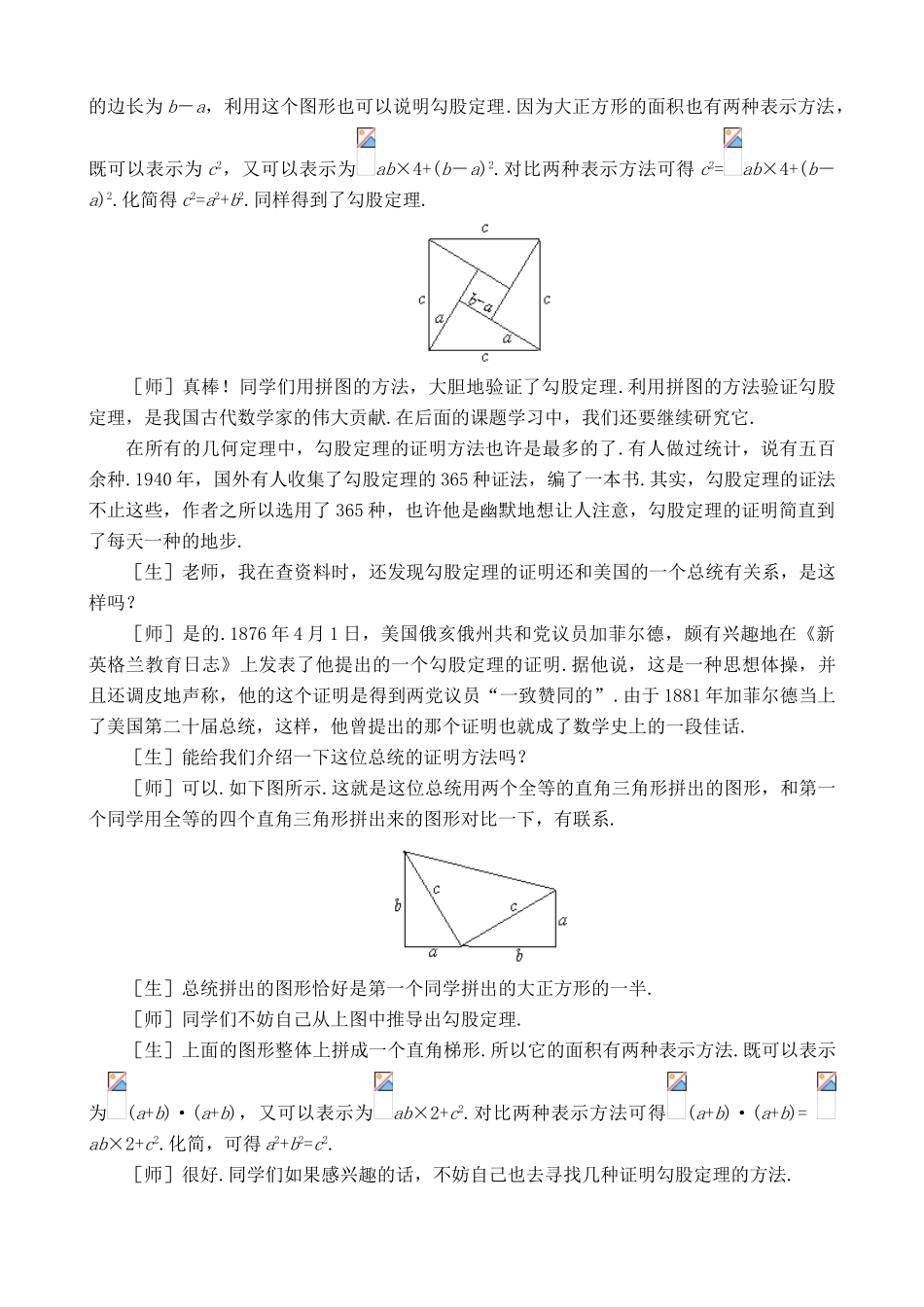 鲁教版七年级数学上册探索勾股定理1(1)_第3页
