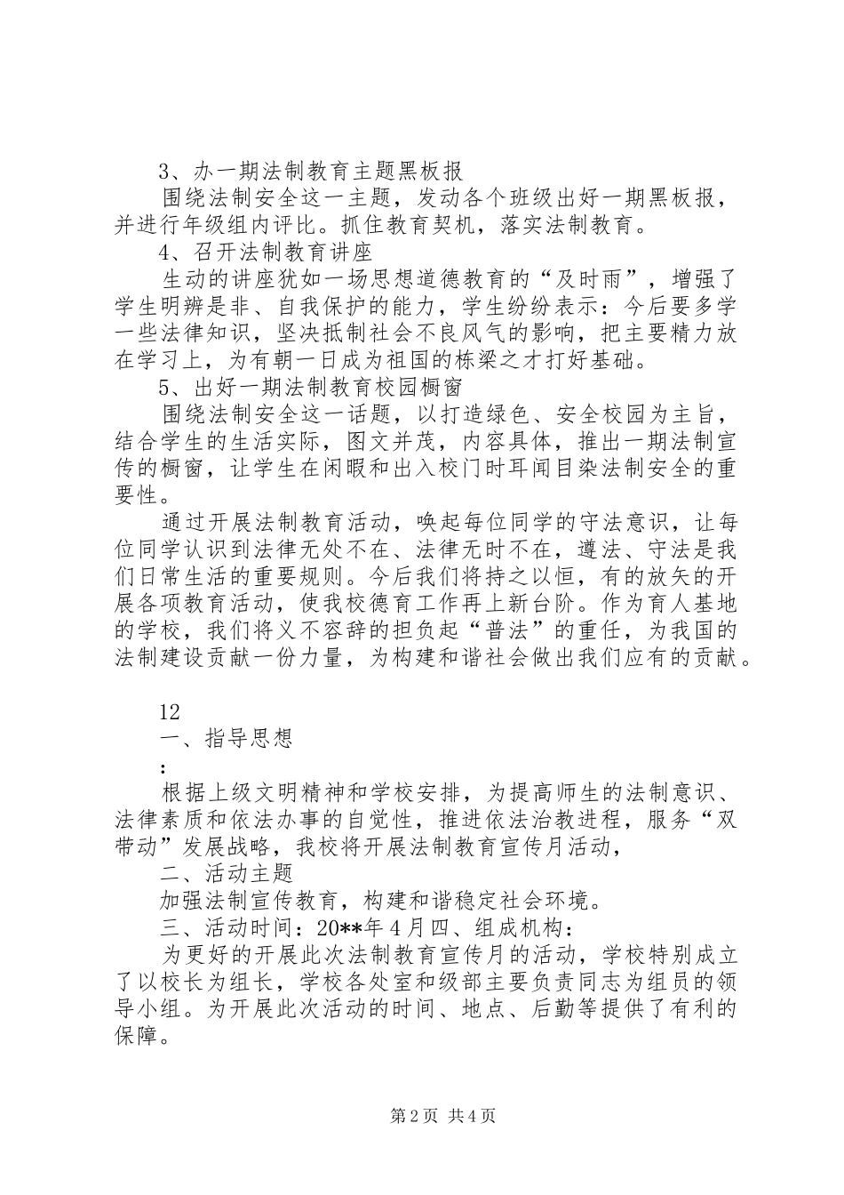 小学法制宣传月活动总结 _第2页
