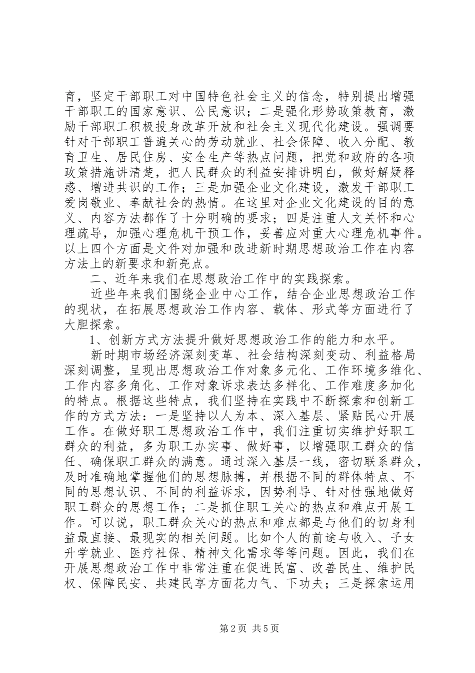 思想政治工作创新创优总结 _第2页
