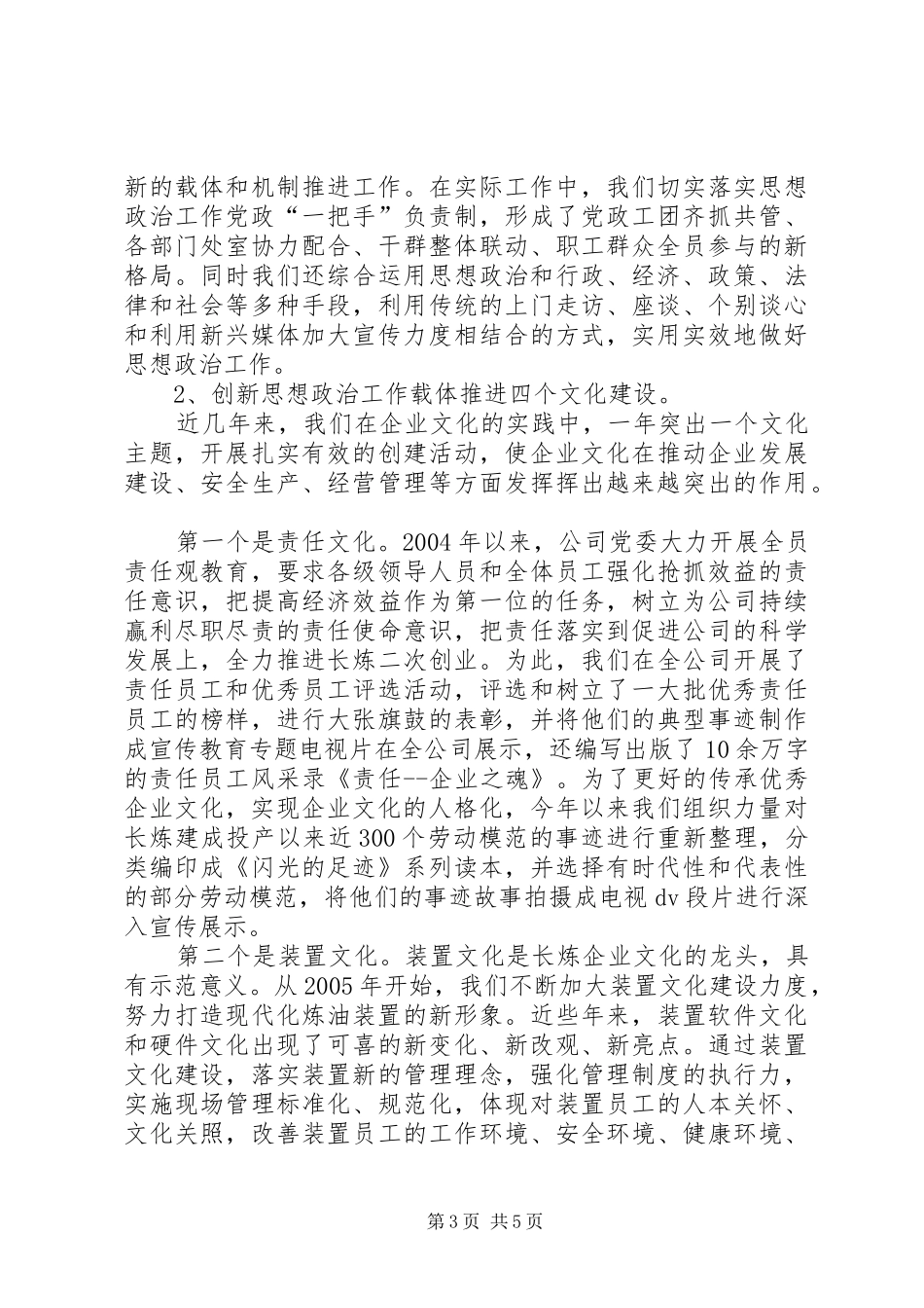 思想政治工作创新创优总结 _第3页