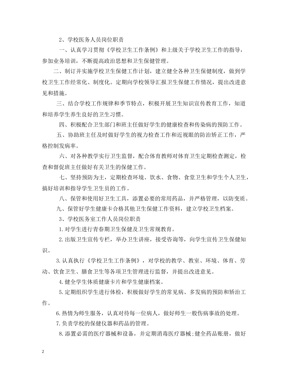 学校医务室的主要职责 _第2页