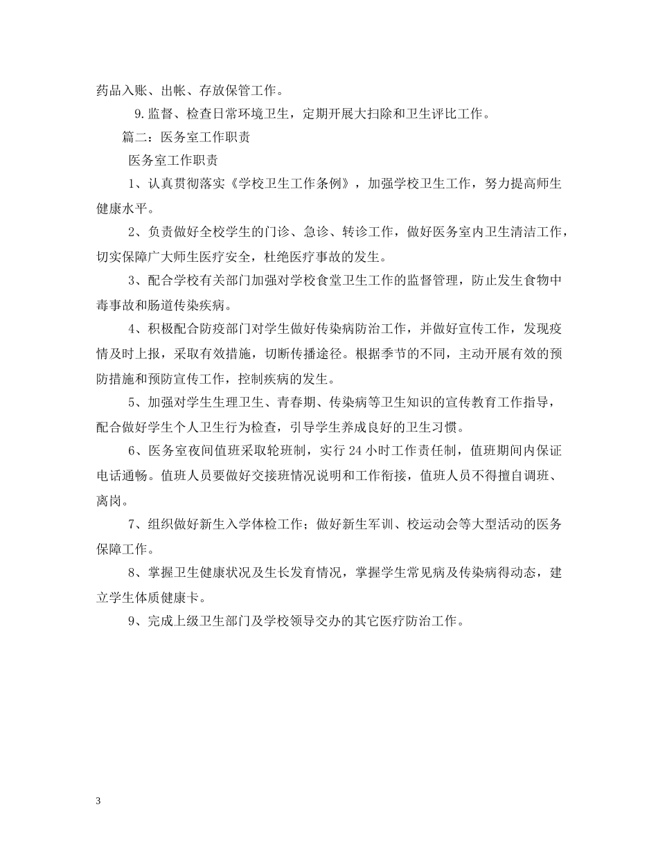 学校医务室的主要职责 _第3页