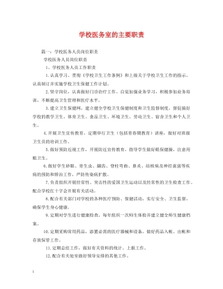 学校医务室的主要职责 