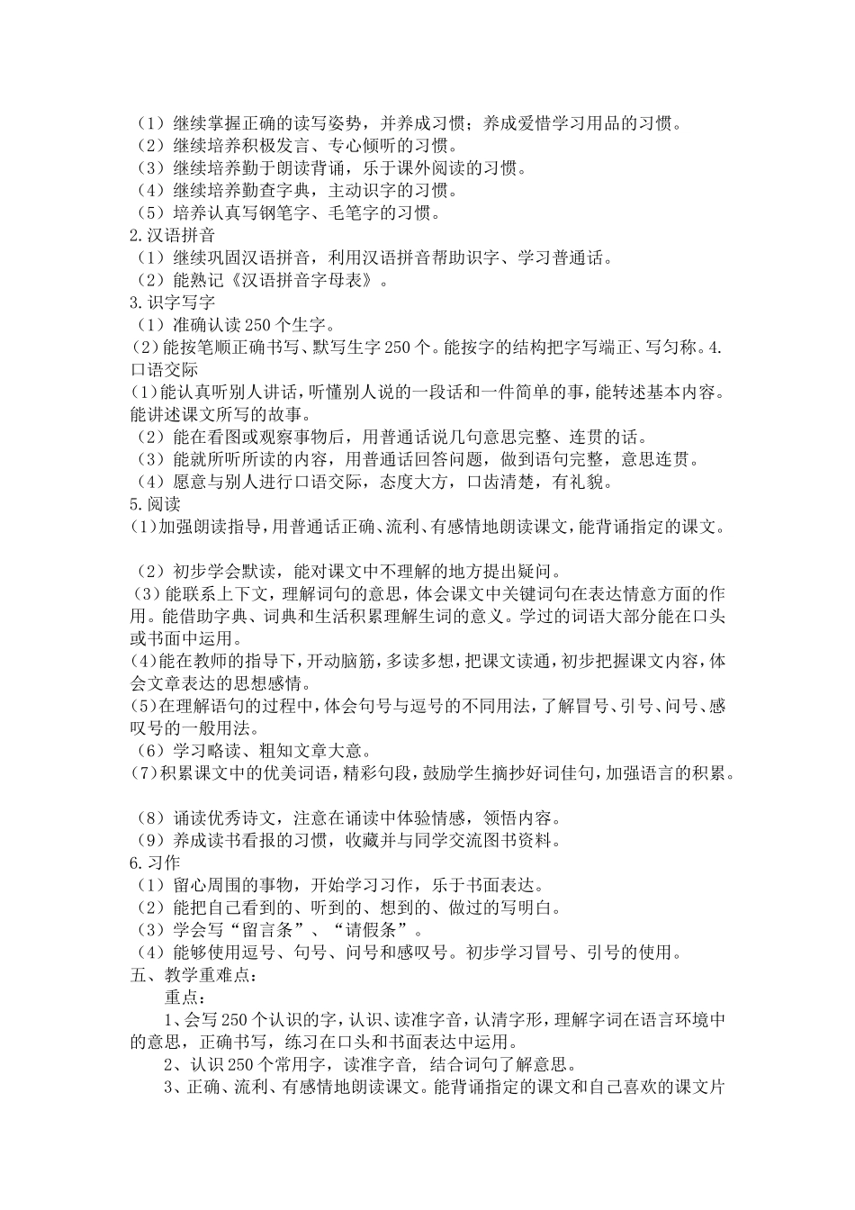 部编三年级上学期语文教学工作计划_第2页