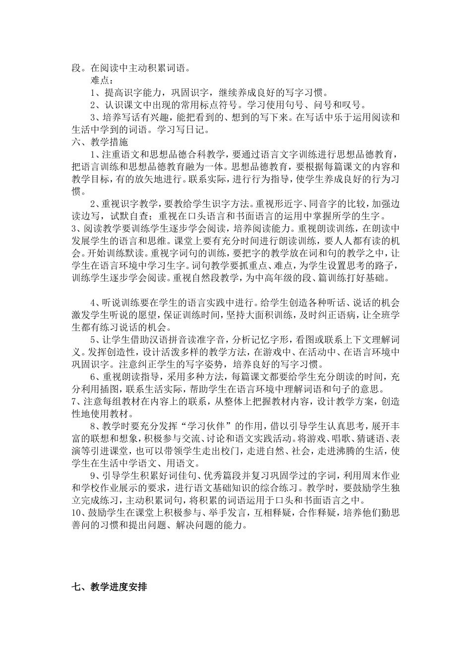 部编三年级上学期语文教学工作计划_第3页