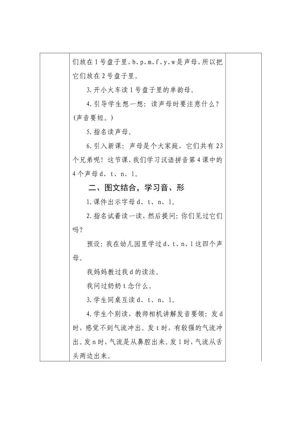部编本语文一年级上册dtnl教学设计_第2页
