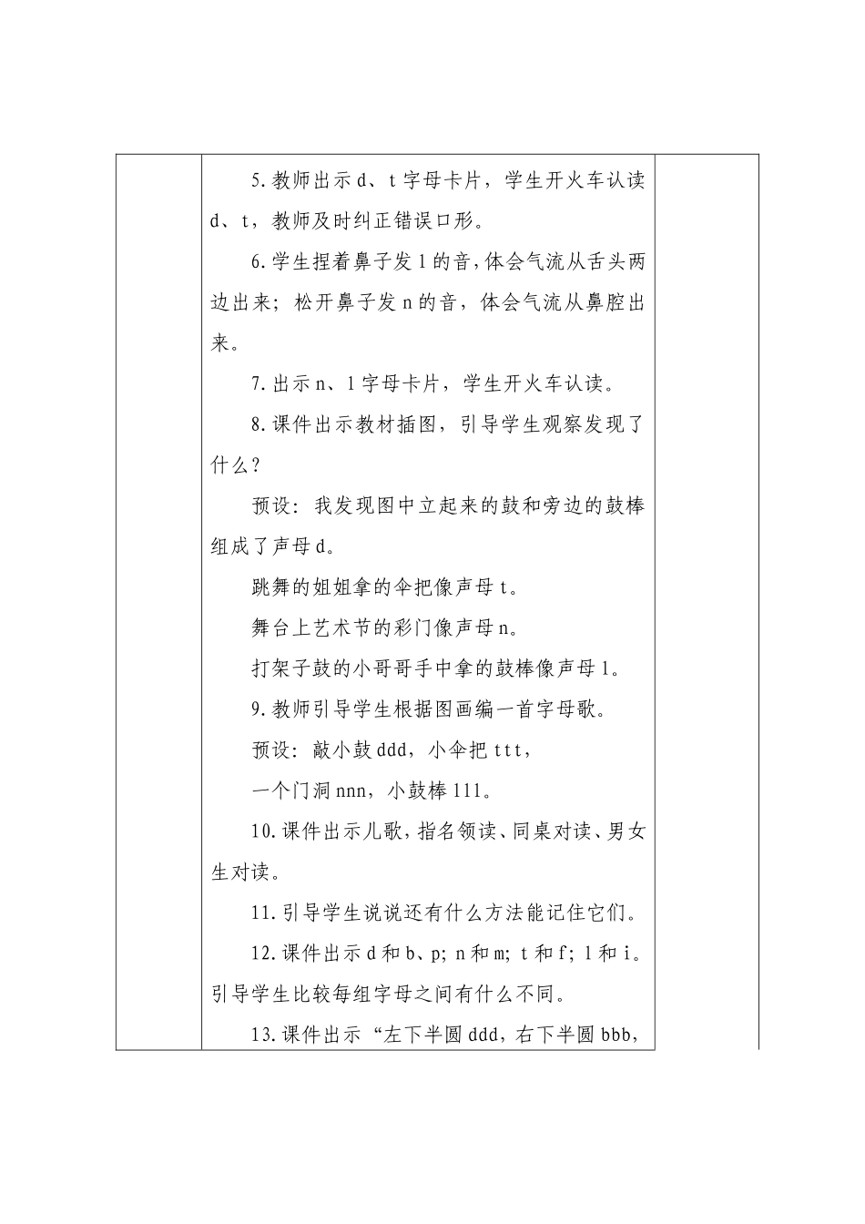部编本语文一年级上册dtnl教学设计_第3页