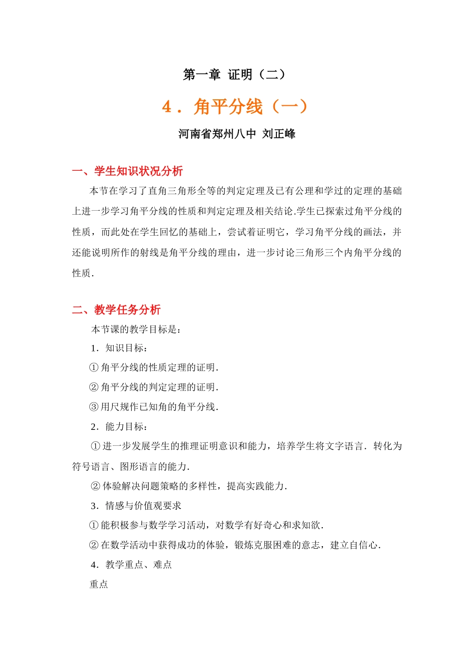 角平分线（一）教学设计_第1页