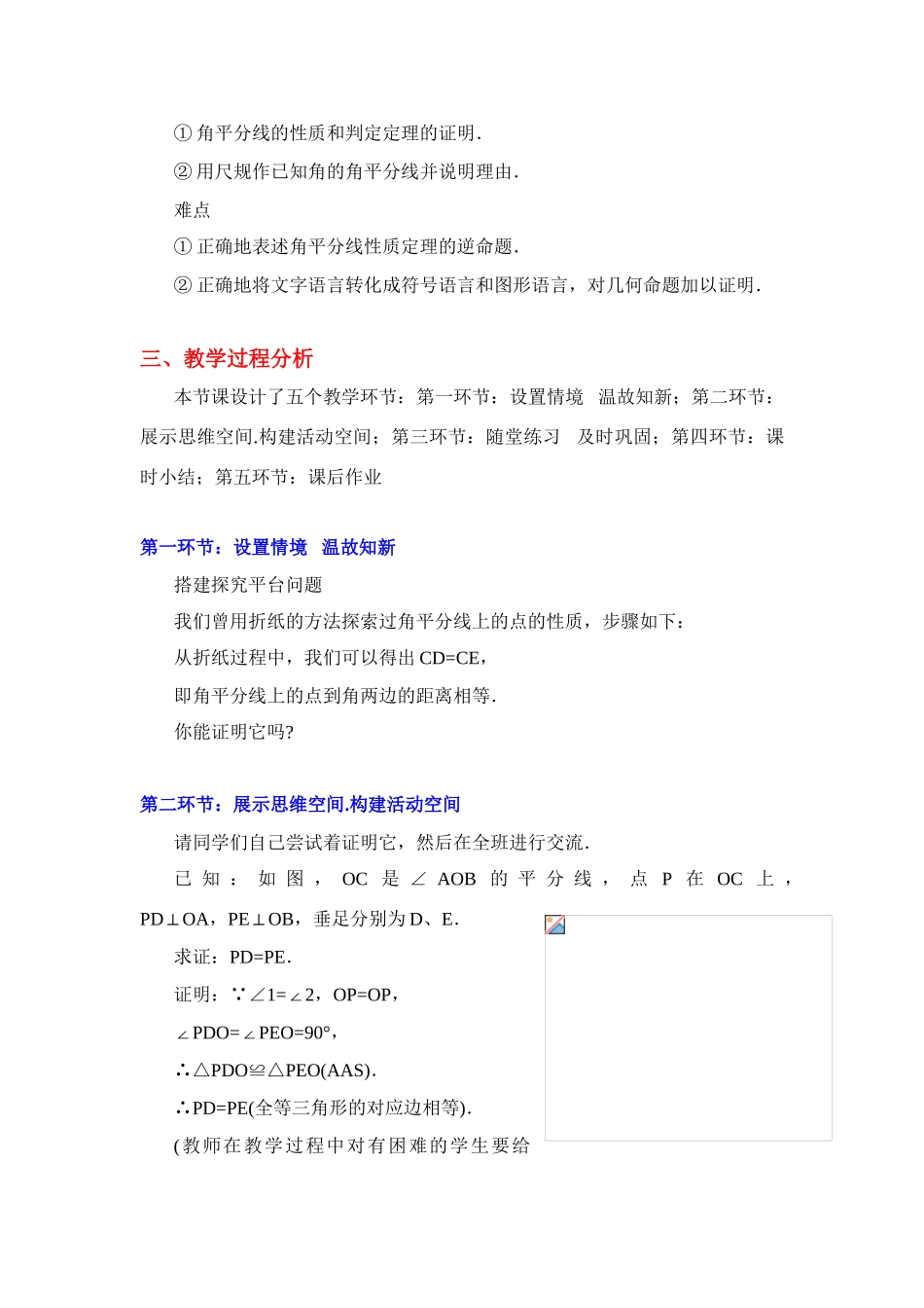 角平分线（一）教学设计_第2页