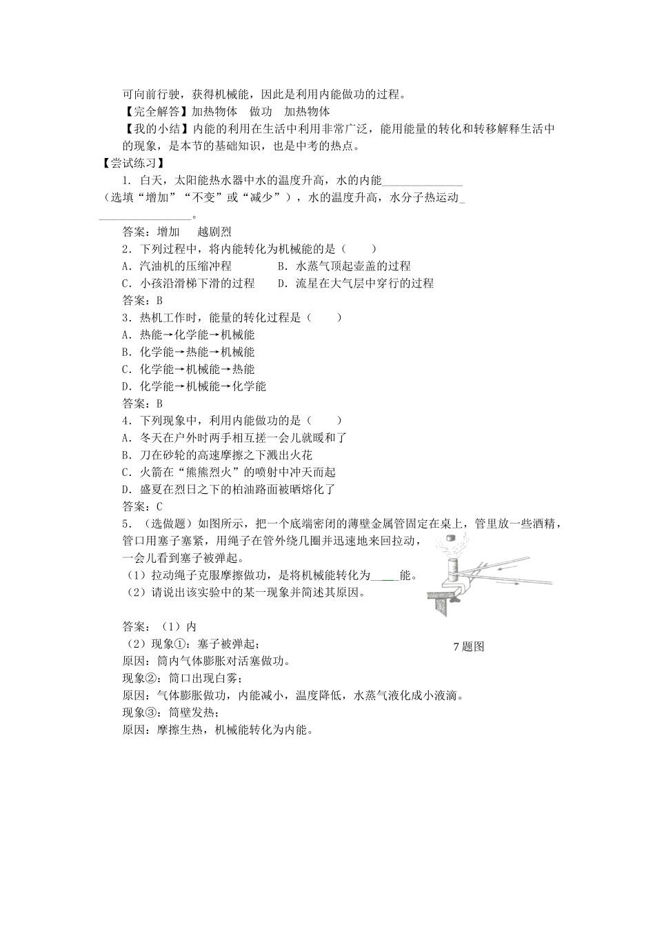 九年级物理上册 2.1 热机导学案 （新版）教科版-（新版）教科版初中九年级上册物理学案_第2页