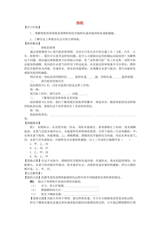 九年级物理上册 2.1 热机导学案 （新版）教科版-（新版）教科版初中九年级上册物理学案
