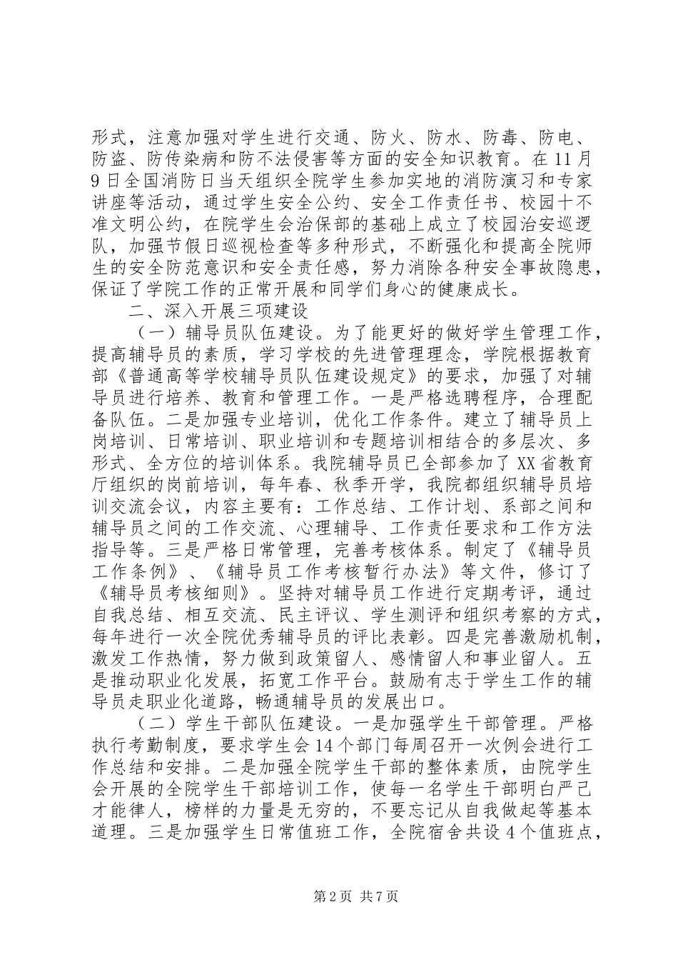 学生处工作总结 _第2页