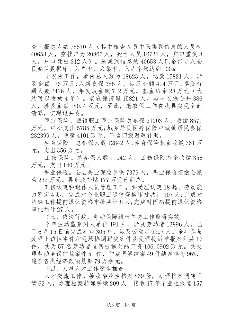 县人力资源和社会保障局XX年工作总结 _第2页