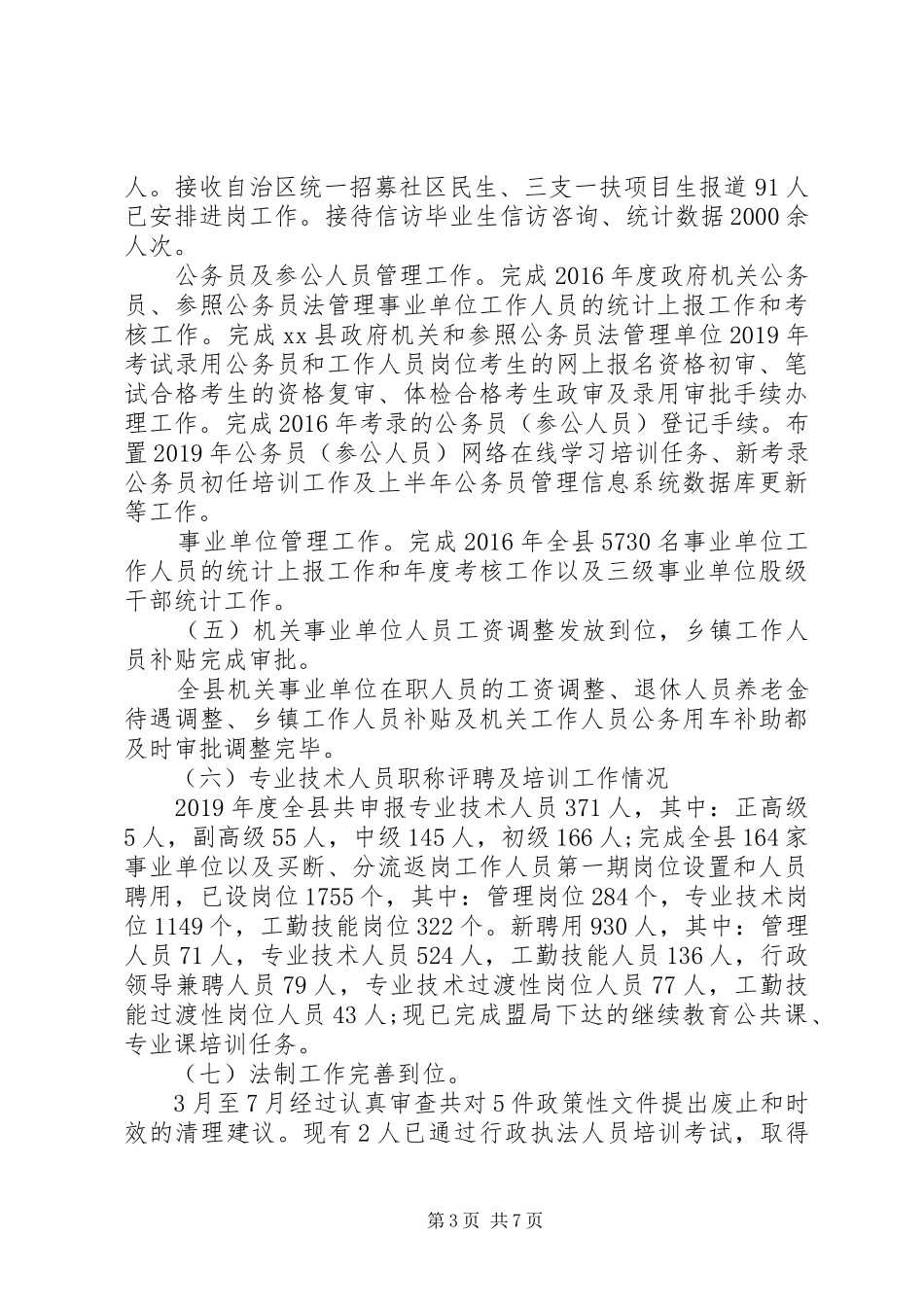 县人力资源和社会保障局XX年工作总结 _第3页