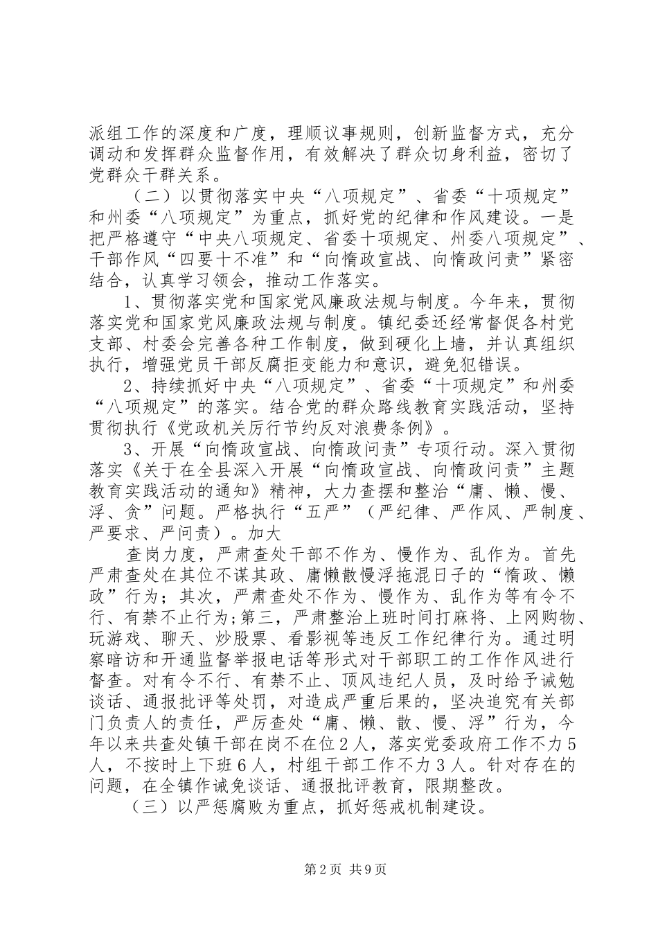 乡镇党委党风廉政建设工作总结 _第2页