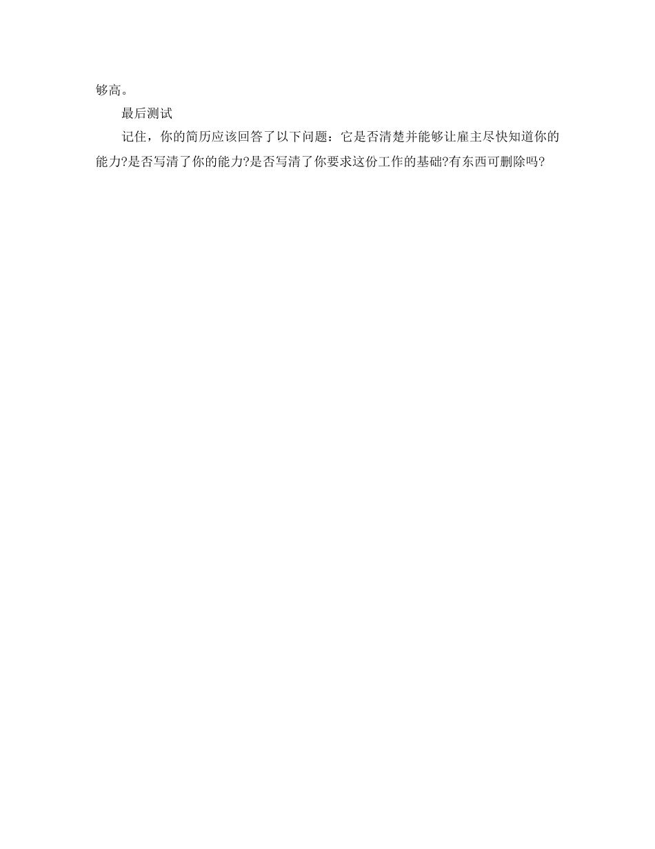 学生个人简历空白表格 _第2页