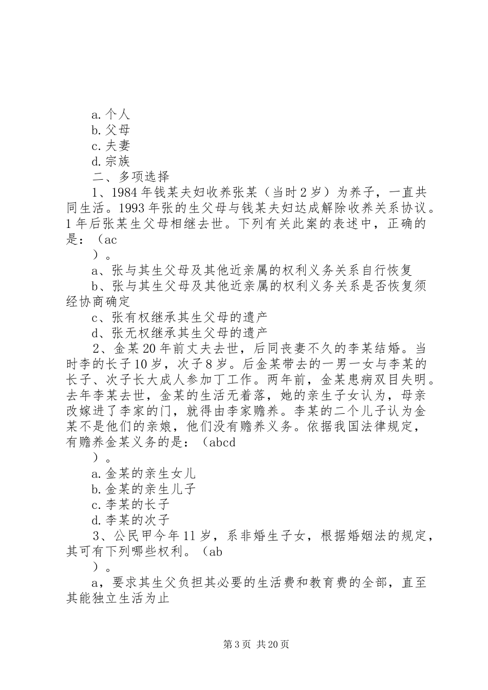 谈学习《婚姻家庭法学》体会_第3页