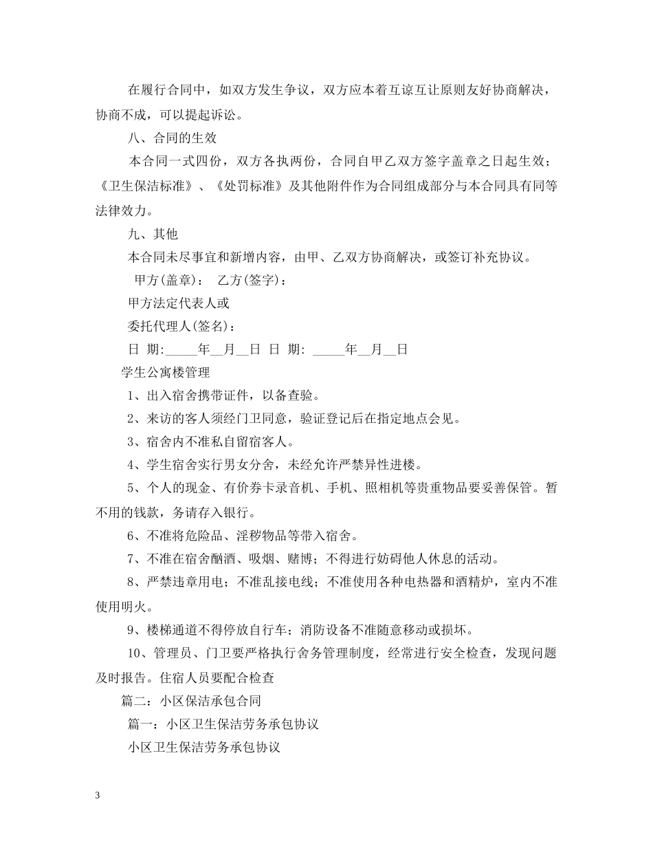 小区保洁承包合同范本 _第3页