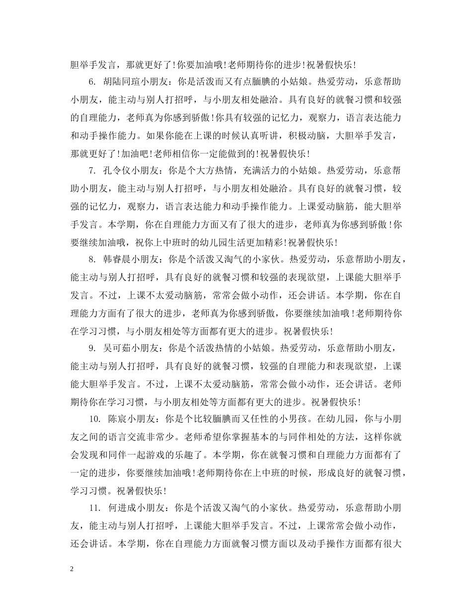 幼儿园小班家园联系手册老师评语 _第2页
