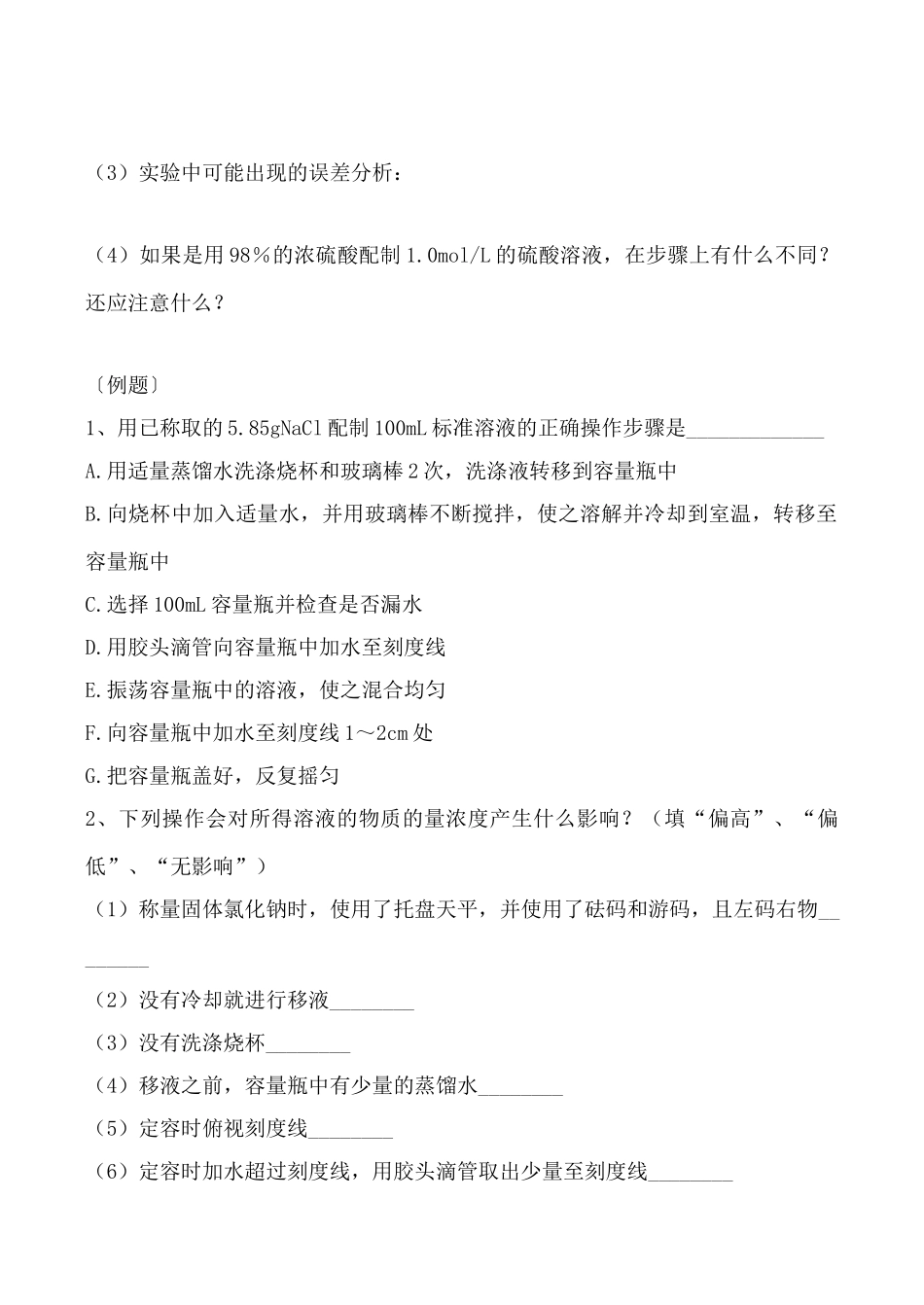 高一化学第三节 物质的量浓度 第三课时学案_第2页