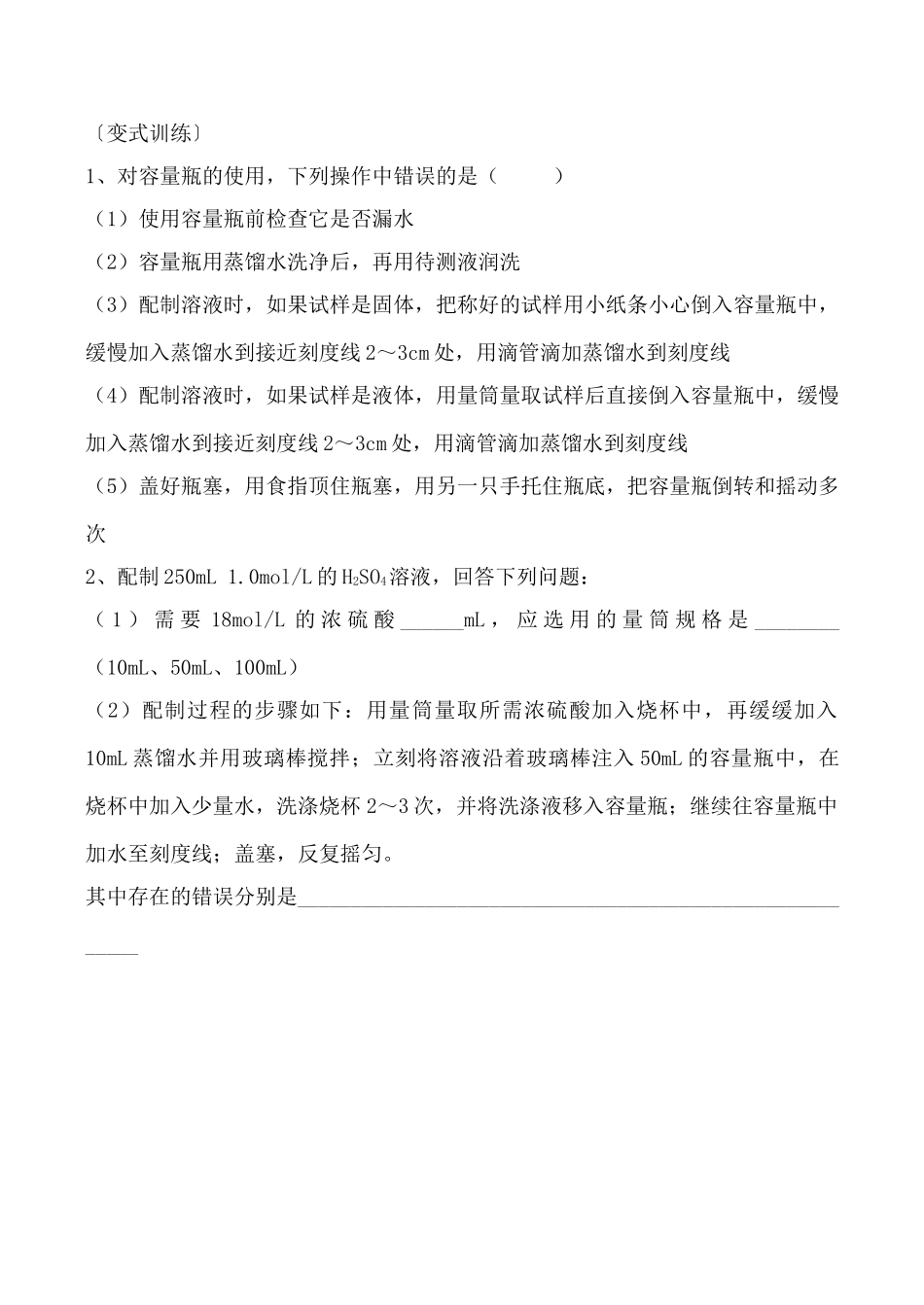 高一化学第三节 物质的量浓度 第三课时学案_第3页