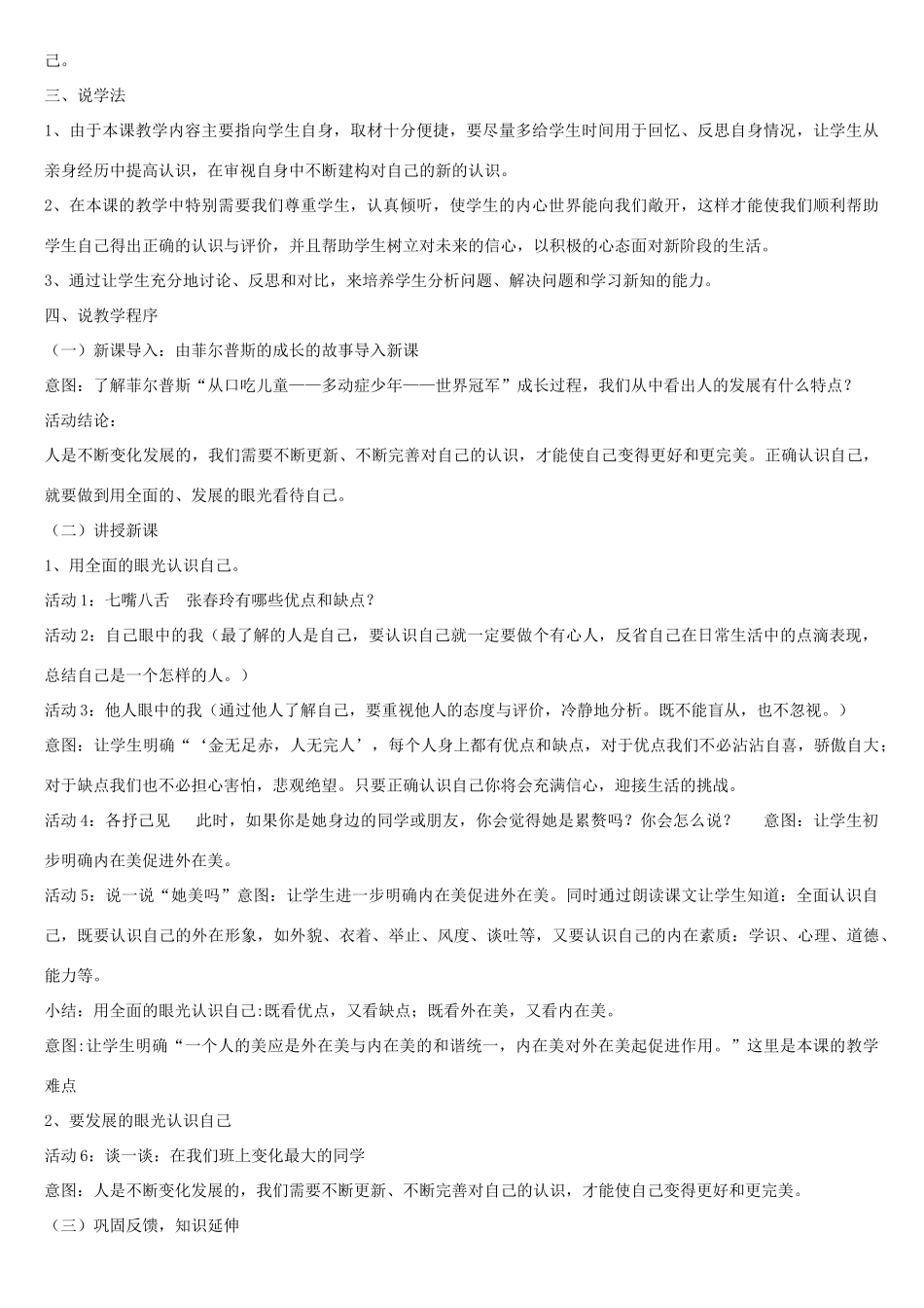 七年级思想品德上册 第五课《自我新期待》说课稿 人教新课标版教材_第2页