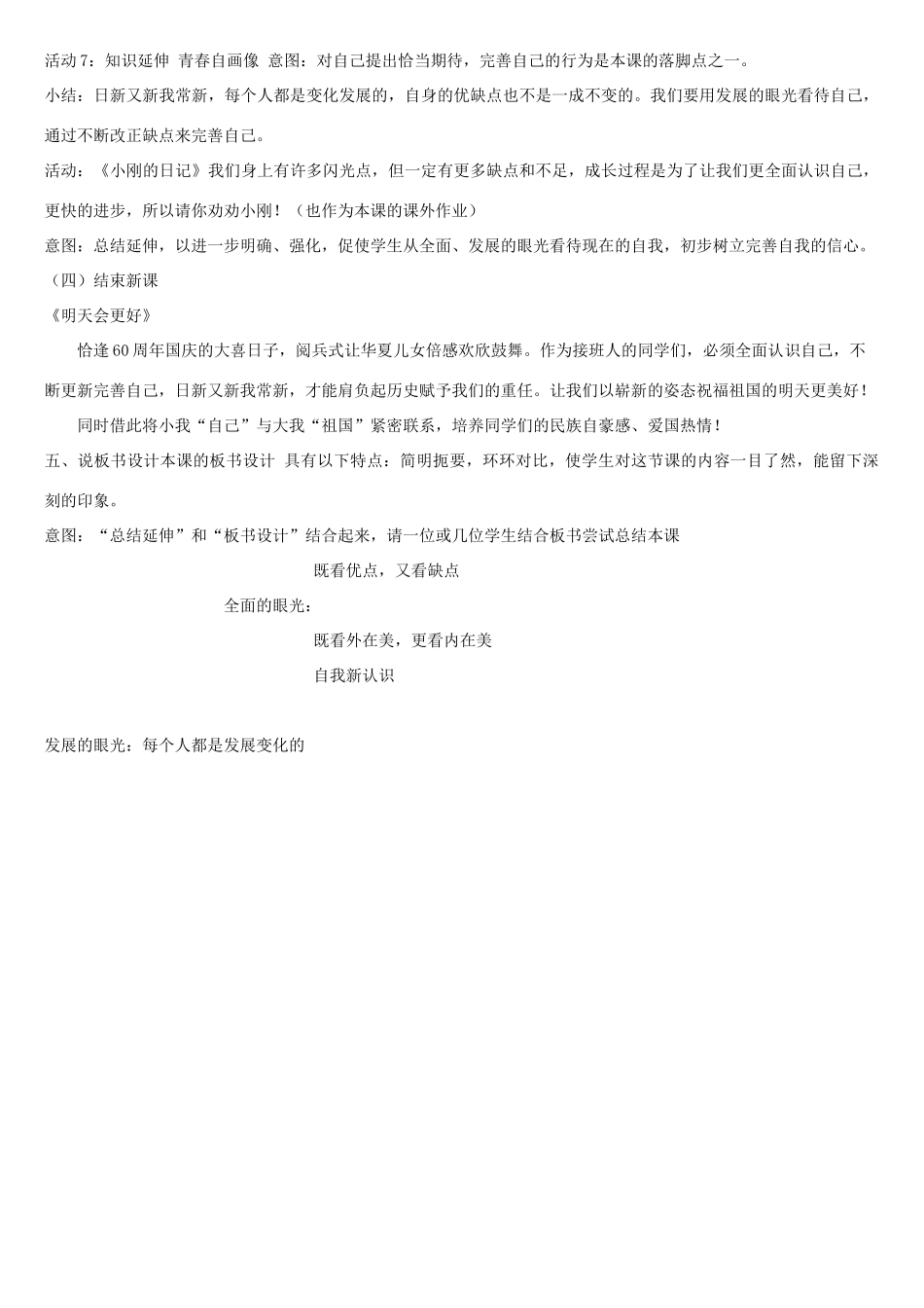 七年级思想品德上册 第五课《自我新期待》说课稿 人教新课标版教材_第3页